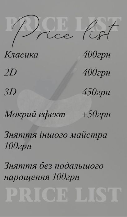 Нарощення вій . Ламінування вій . Ламінування брів Тернопіль
