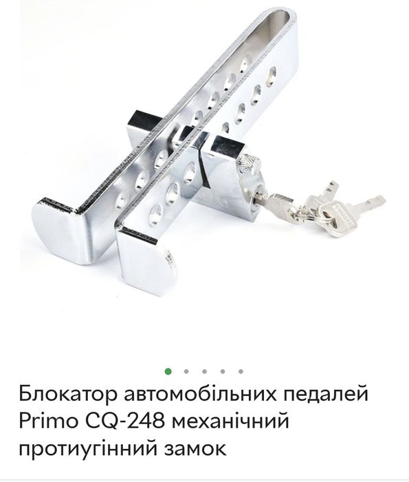 Блокиратор автомобільних педалей