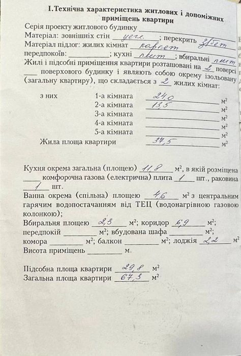 Квартира з ремонтом, меблями і технікою Держпрограми
