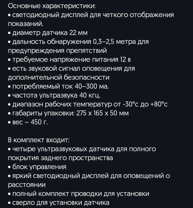 Продам партроник Assistant