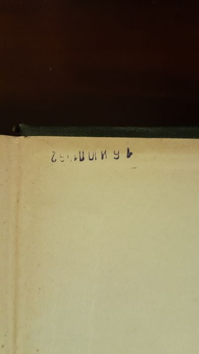 С. И. Ожегов Словарь 1960 г.
