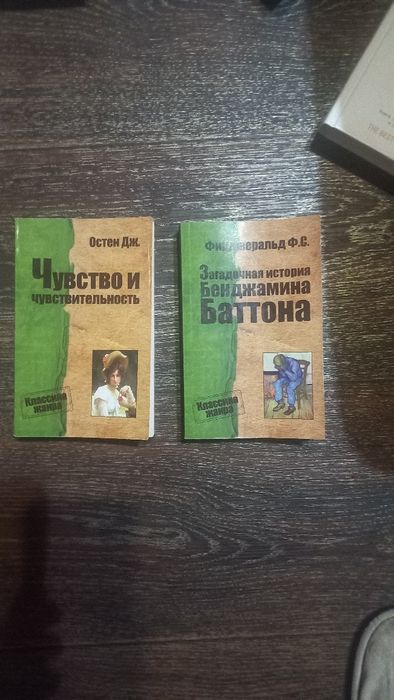 Фицджеральд ф.с. Джейн Остен дж