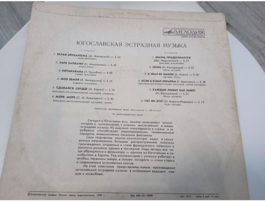 Ціна за 2 шт Анджей и Элиза, Югославская  эстрадная музыка платівки