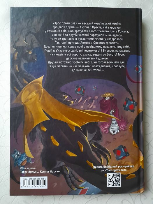 "Троє проти зла" 3 частина