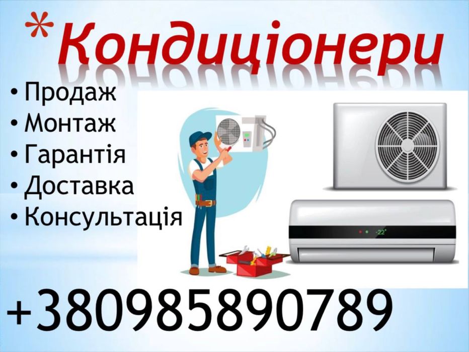 Кондиціонери