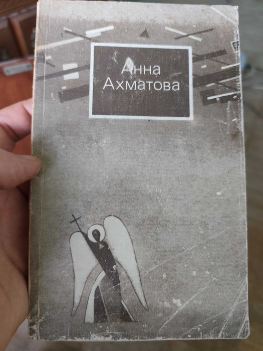 А.А. Ахматова. Стихи и проза