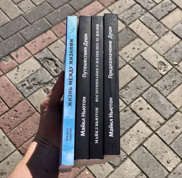 Путешествия души Майкл Ньютон Книга.