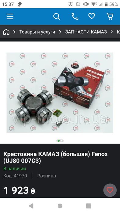 Хрестовина Fenox UJ80007 Камаз 5320  UJ80 007 (UJ80007C3)  З