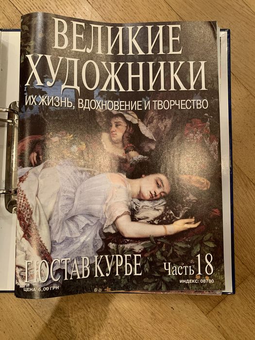 Журнал Великие Художники: 1 200 грн. - Книги / журналы Киев на Olx