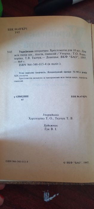 Хрестоматія 10 клас