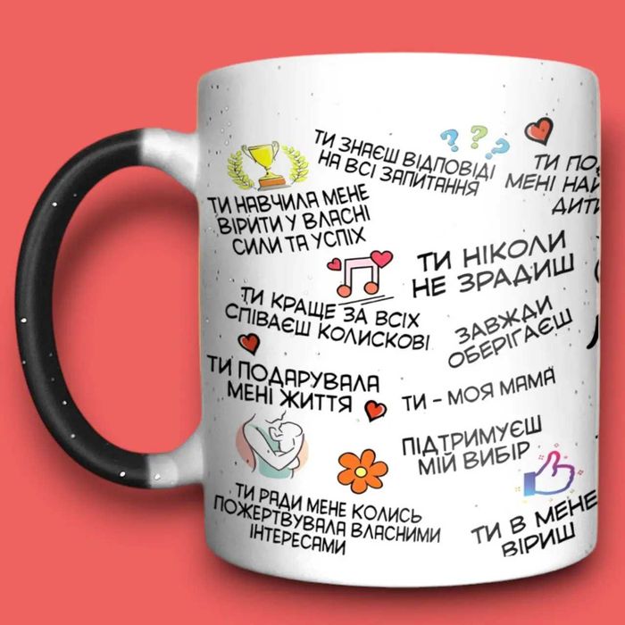 Чашка-хамелеон у подарунок мамі із принтом "26 причин чому", 330 мл