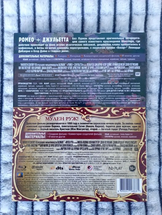 Ромео+Джульетта, Мулен Руж, Blu-ray, 2-х дисковое издание, лицензиия.