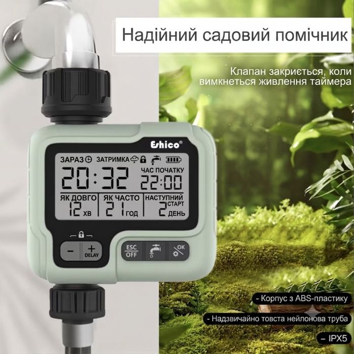Автоматичний таймер поливу Eshico HCT-322 — Ідеальний догляд за садом без зусиль