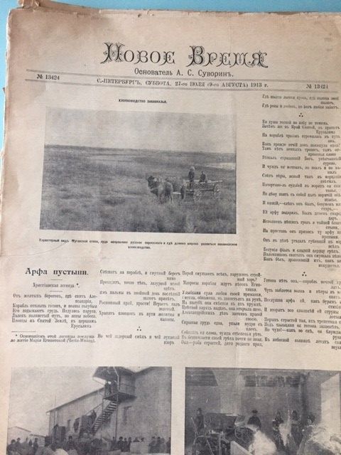 Газета Новое Время 1916 Год