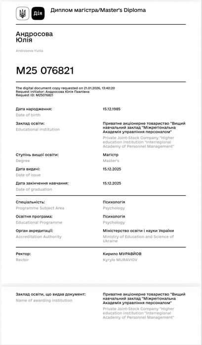 Психолог, працюю в КПТ методі, коуч