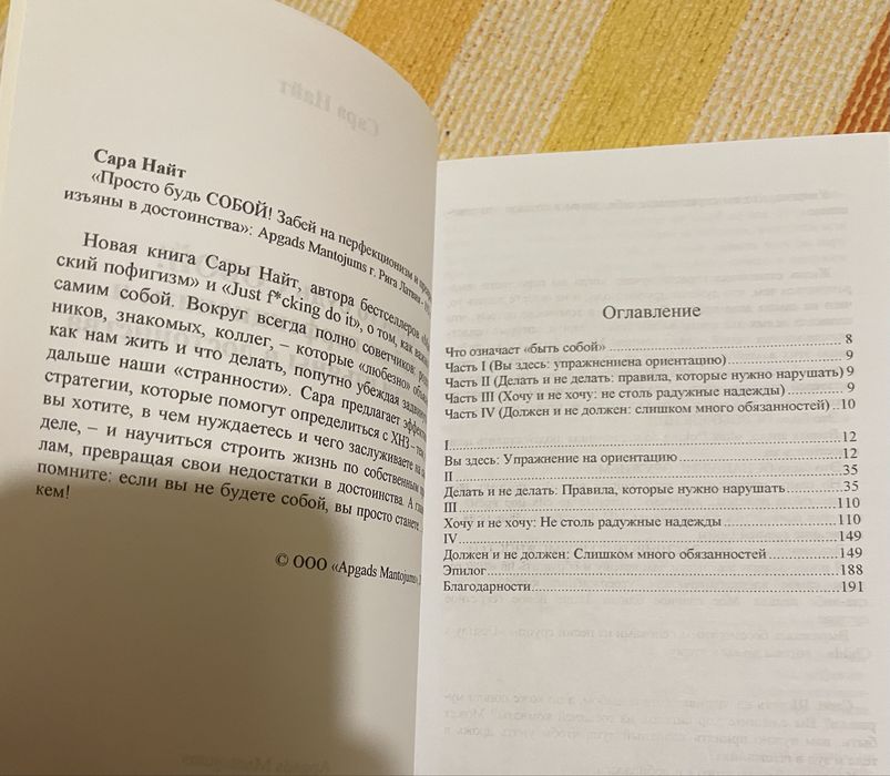 Книги Психология Илсе Санд,Сара Найт