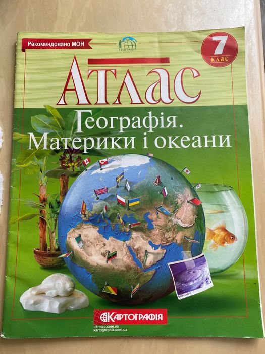 Атлас з географії, 7клас