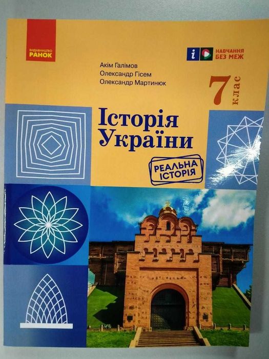 Історія України, автор Галімов, 7 клас, 2024 рік