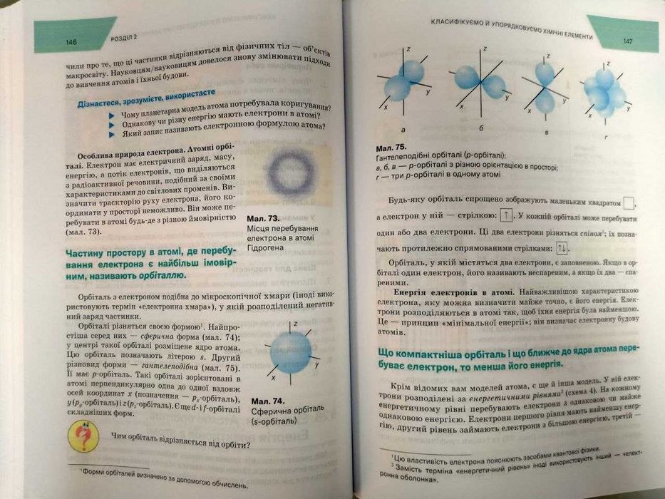 Хімія, 8 клас, Попель П., підручник