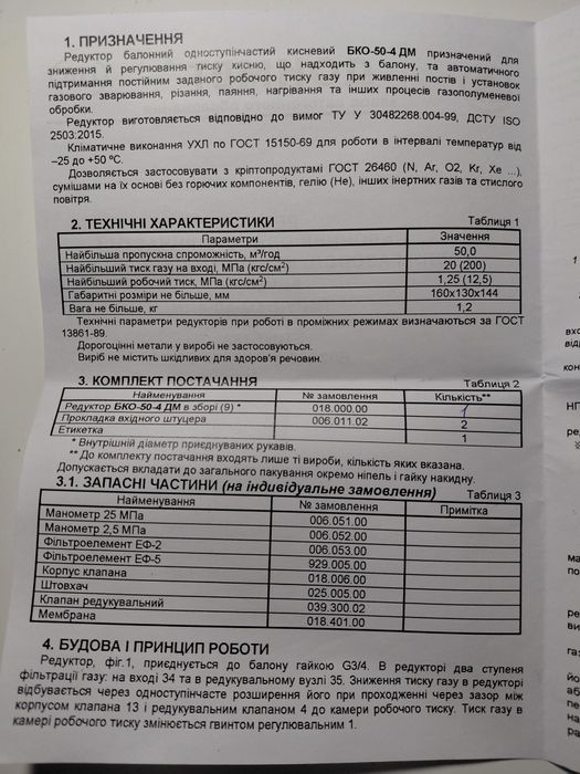 Редуктор кисневий БКО-50-4ДМ