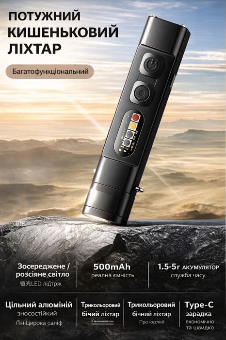 Багатофункціональний ліхтар з запальничкою SkyFire