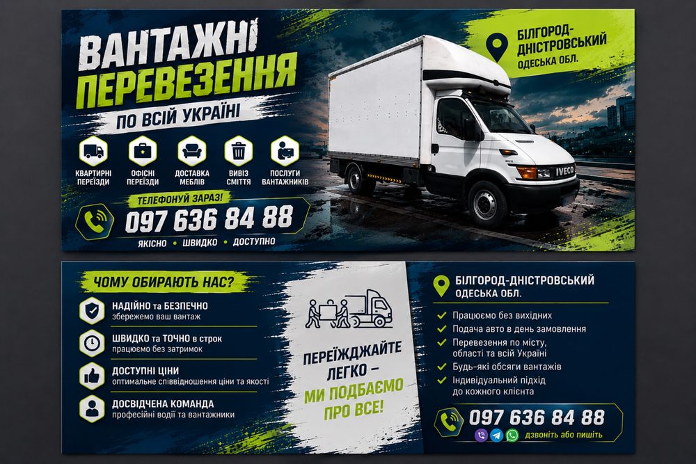 Б. Дністровський-Одесса  ПЕРЕЇЗДИ,ДОСТАВКА!