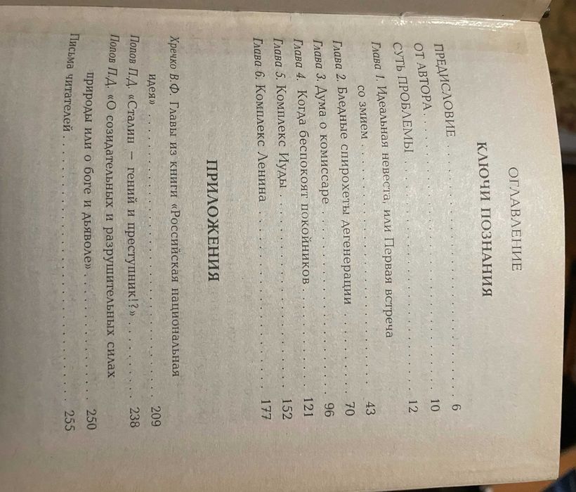 Григорий Климов Ключи познания