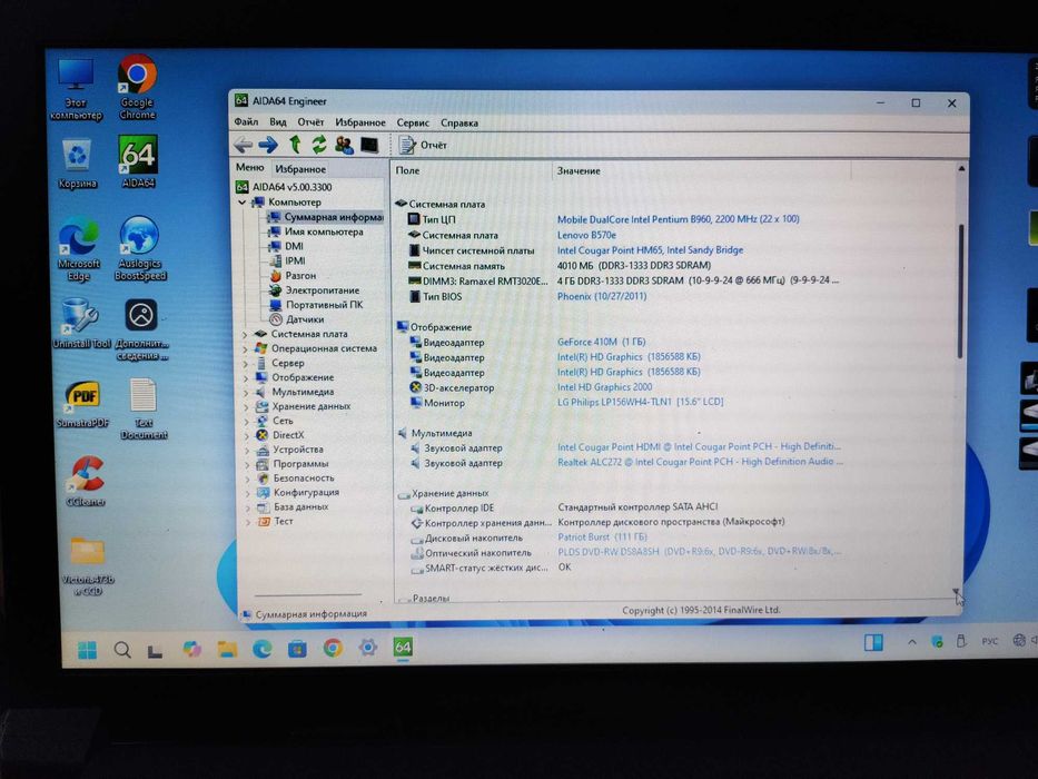 Lenovo B570e дві відеокарти , SSD , Win- 11 , як новий