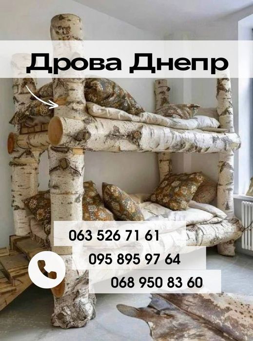 Дрова Днепр от 2500 грв м3