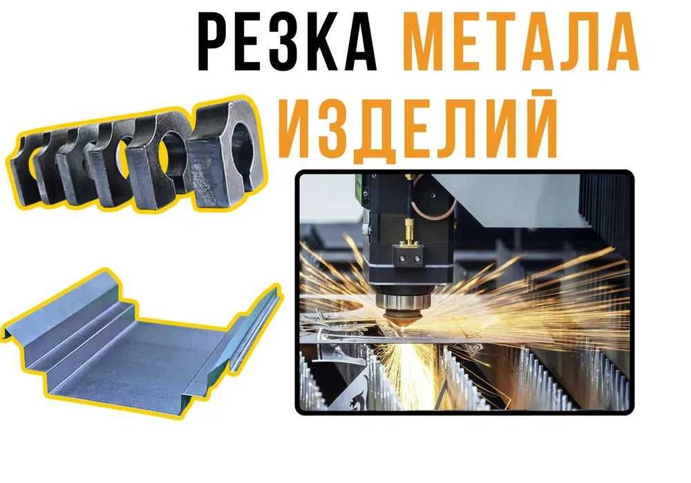 Металлообработка на Станах ЧПУ , Лазерная Порезка, Услуги Листогиба