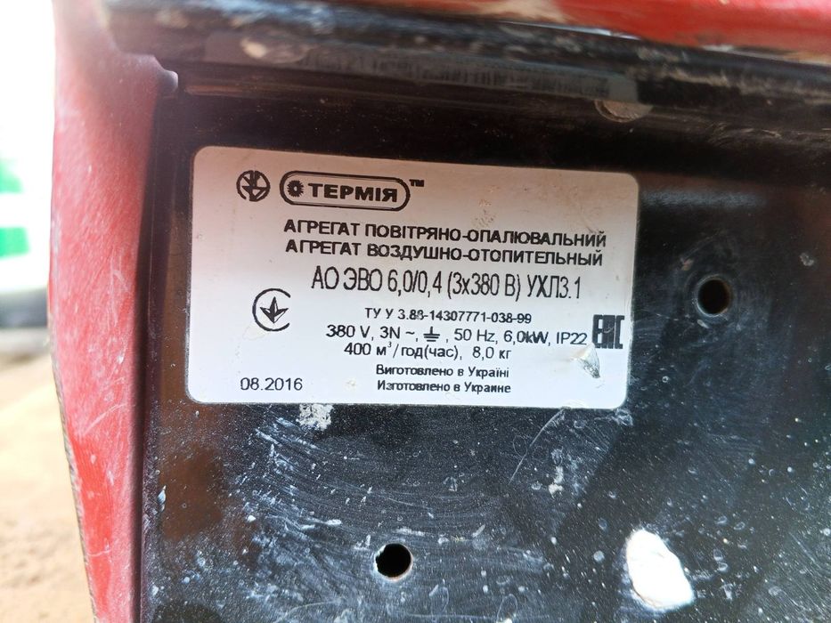 Тепловентилятор Термія