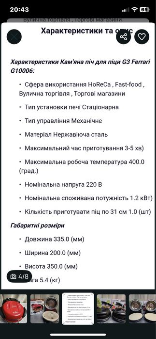 Італійська піца піч.Терміново!