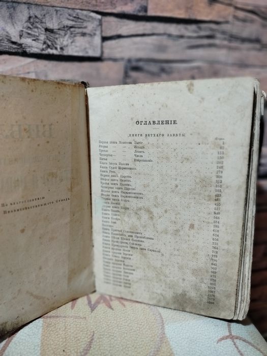Біблія 1910р.Старовина.