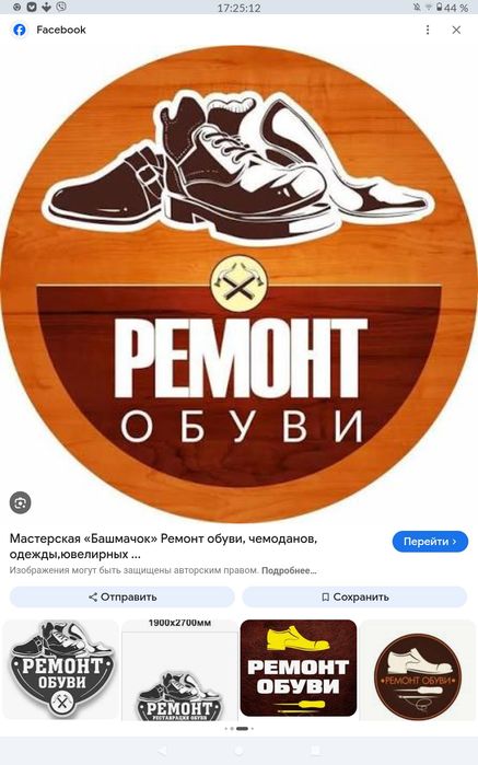 Реставрация, ремонт, пошив обуви