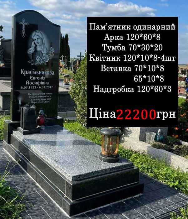 Пам‘ятникі з граніту від виробника