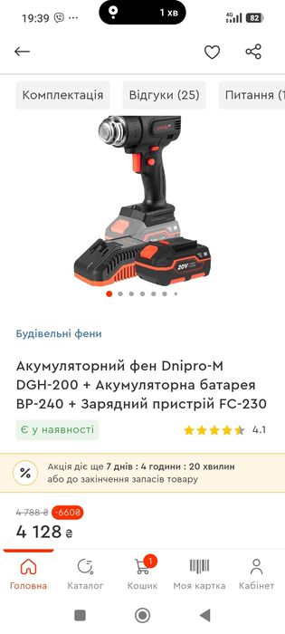 Фен Акумуляторний Dnipro-M  DGH-200
