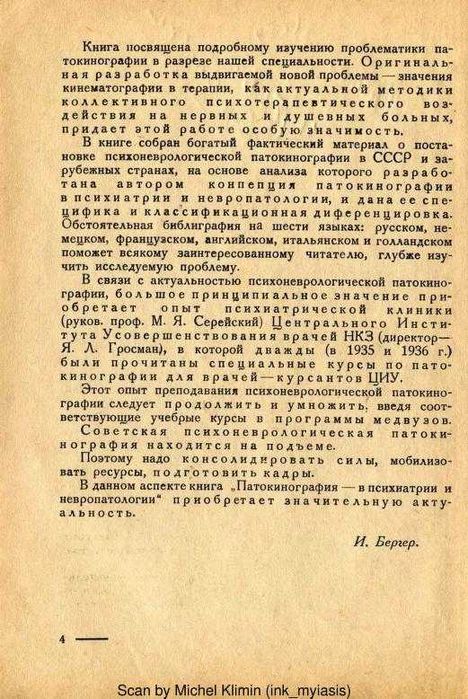 Патокинография в психиатрии и невропатологии | Сухаребский Лазарь 1936
