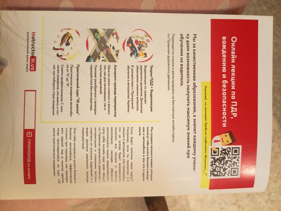 Тетрадь "Проверка знаний и понимание ключевых аспектов ПДД"