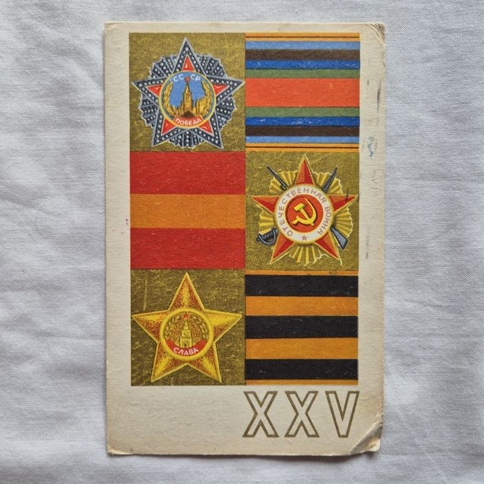 Kartka pocztowa armia ZSRR unikat 1969r