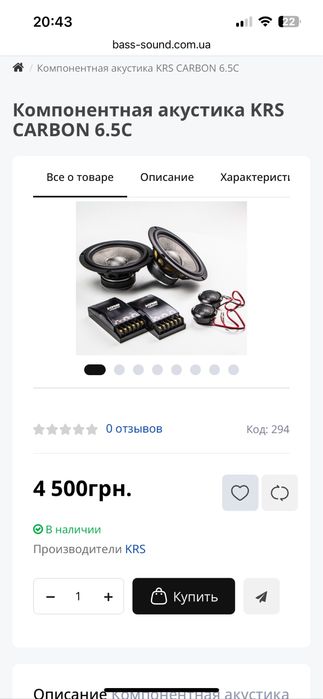 Динамики KRS carbon 16,5 см