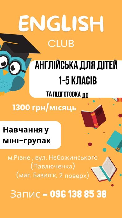 Групові з англійської для дітей ( перше заняття безкоштовно)
