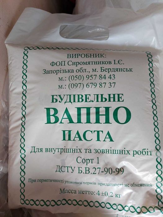 Вапно 5 кг  ( известковая паста), Известь гашонная  упак. 16 кг