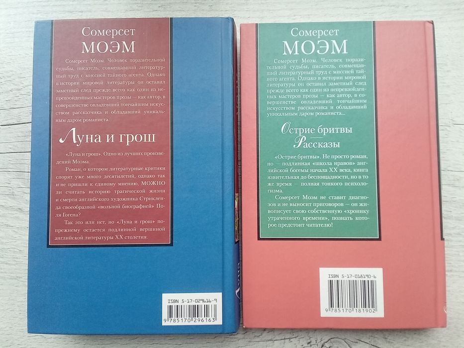 Комплект Сомерсет Моэм Луна и грош. Острие бритвы Книга на все времена