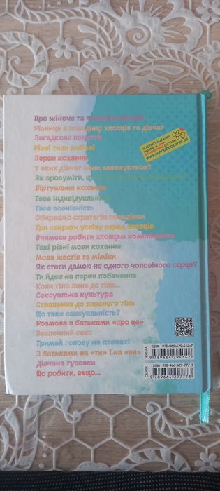 Продається книга "Обережно хлопці" в ідеальному стані