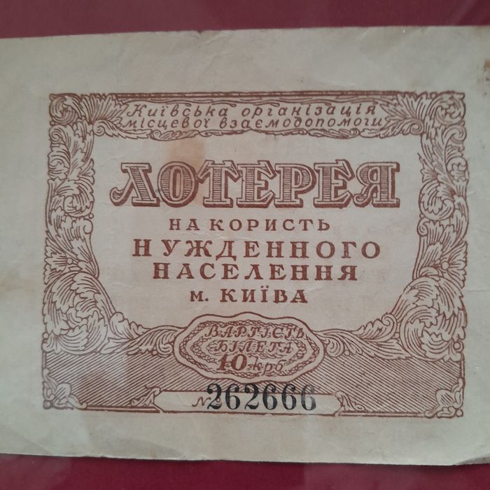 Лотерейный билет Украины 1943