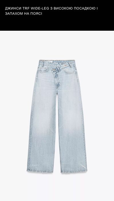 Джинси ZARA вживані