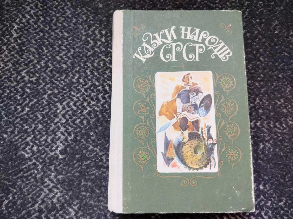 Л. Дунаевская. Сказки народов СССР