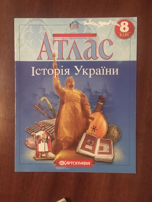 Історія географія алгебра геометрія мерзляк 8 клас