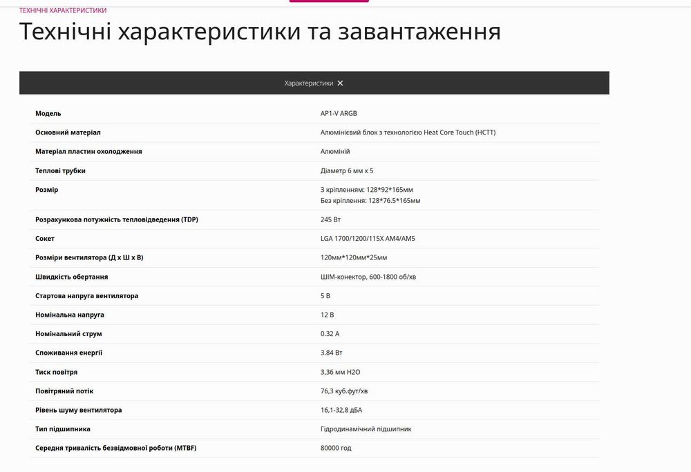 Кулер APNX AP1-V White 120мм TDP: 245 Вт БВ