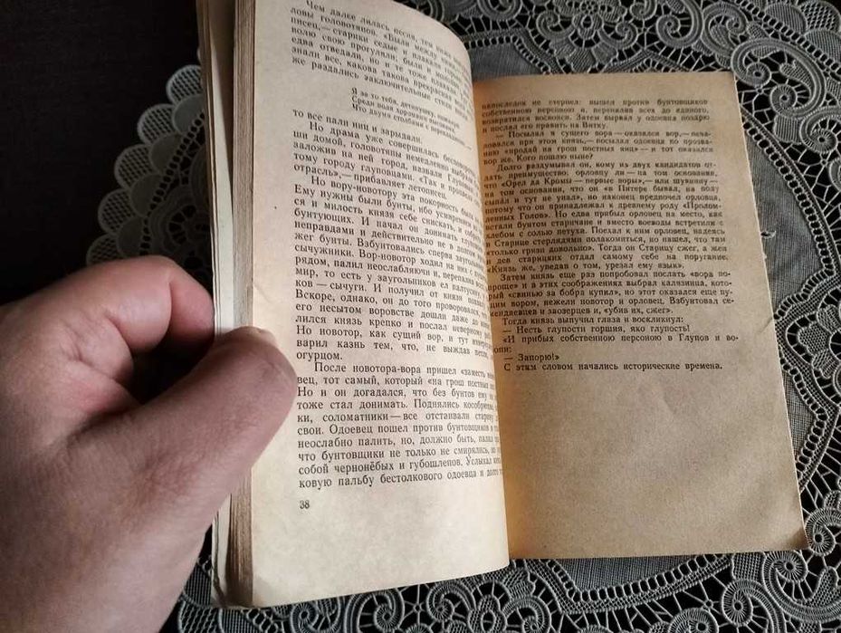 Салтиков-Щедрін М.Є. Історія одного міста